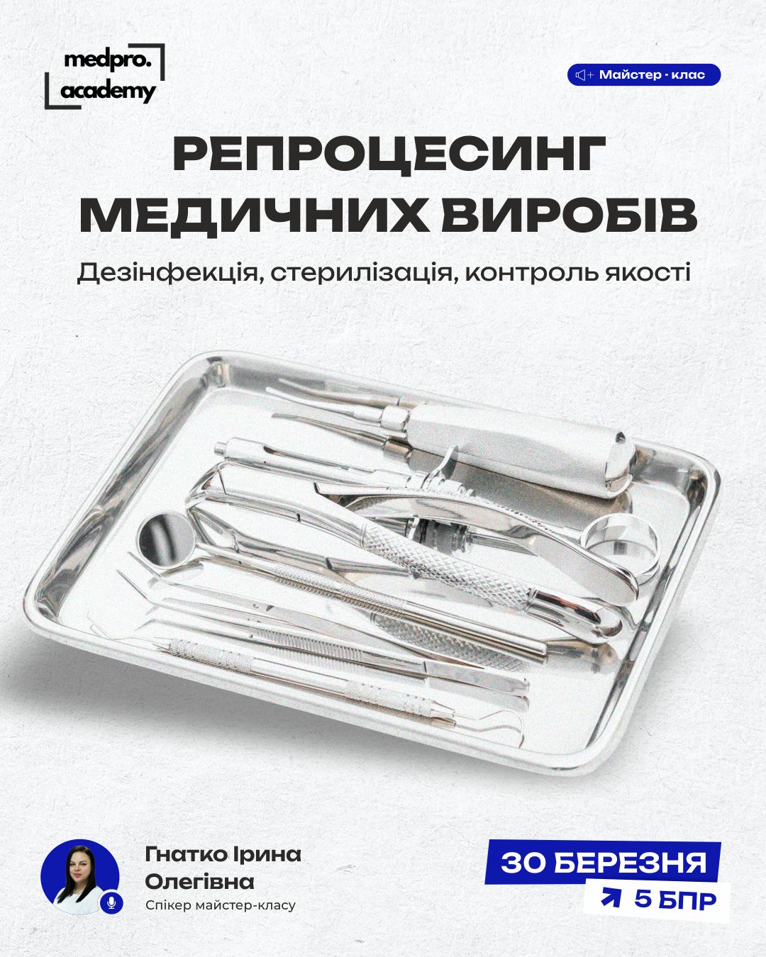 3Репроцесинг медичних виробів дезінфекція, стерилізація, контроль якості
